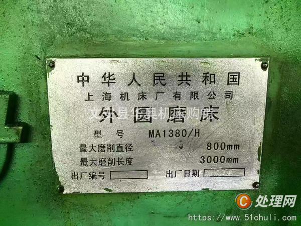 二手外圓磨床