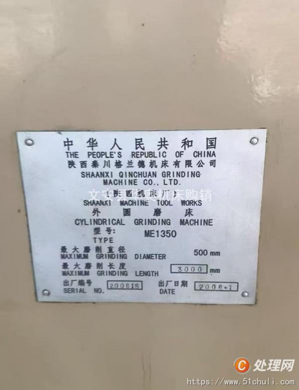 二手外圓磨床