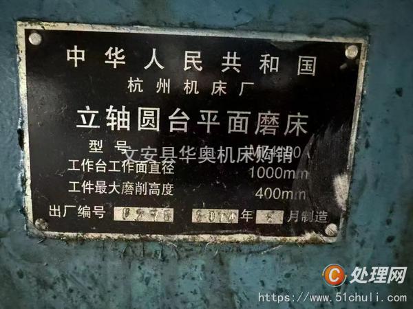二手磨床