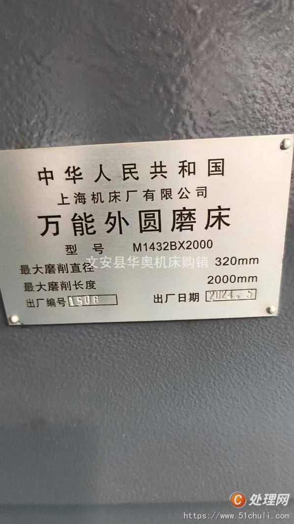 二手外圓磨床
