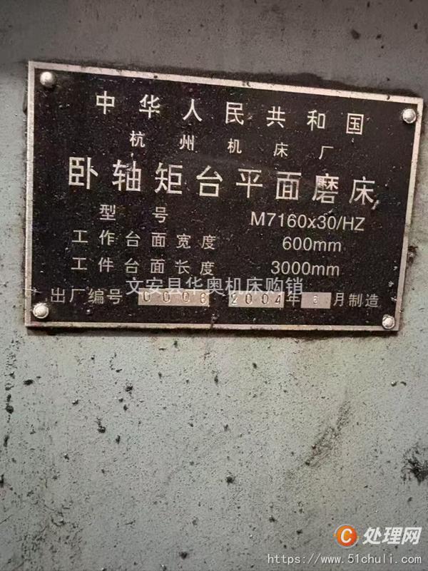二手磨床