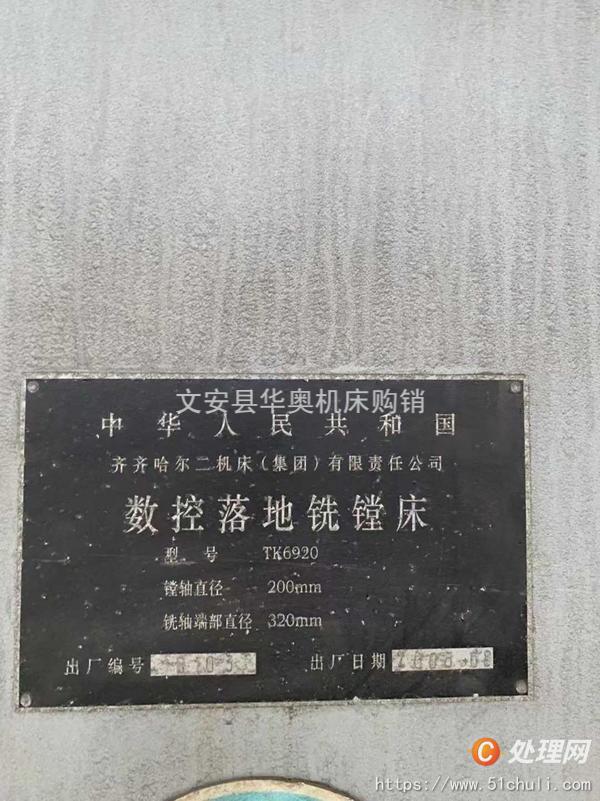 二手鏜床