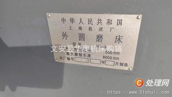 二手外圓磨床
