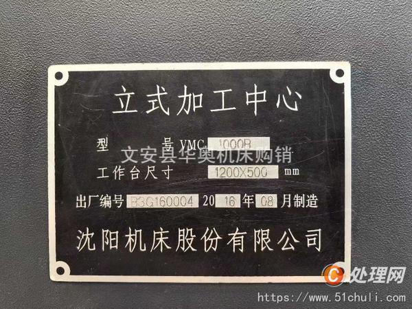 二手加工中心