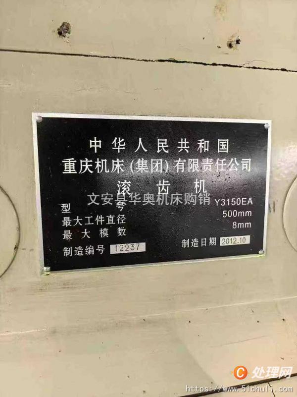 二手滾齒機
