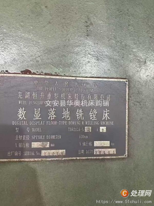 二手鏜床