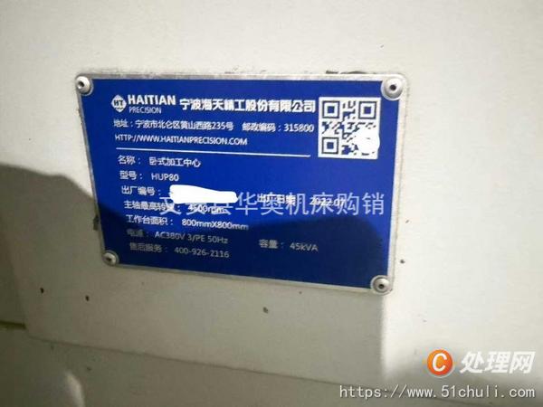二手加工中心