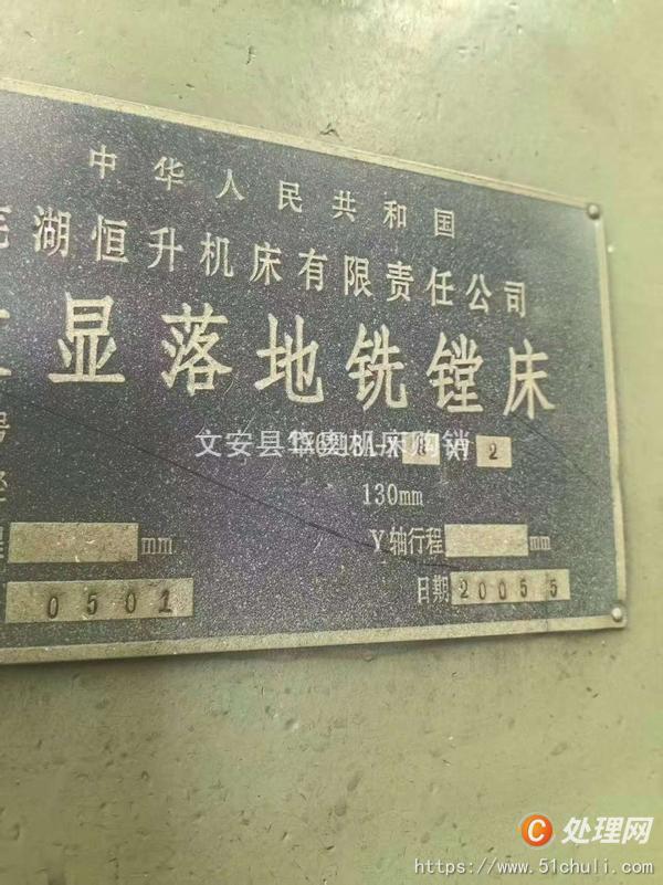 二手鏜床