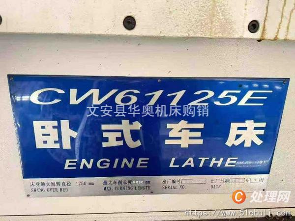 二手車床