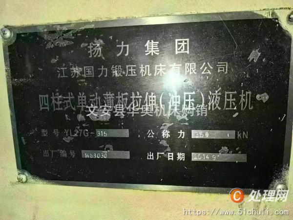 二手液壓機(jī)