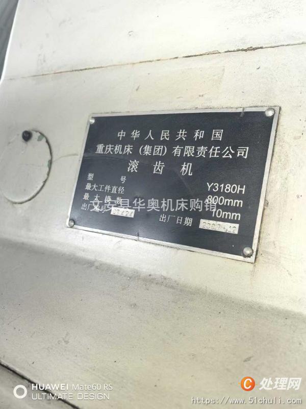 二手滾齒機
