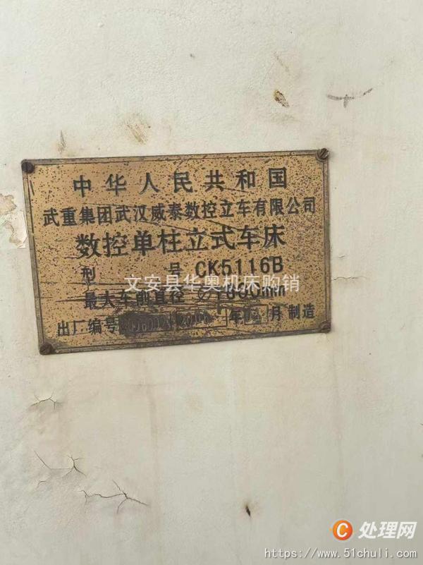 二手立式車床
