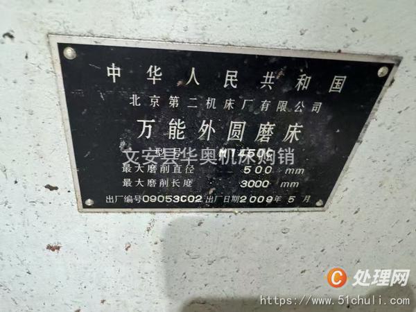 二手外圓磨床