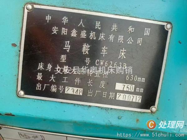 二手車床