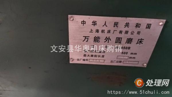 二手外圓磨床