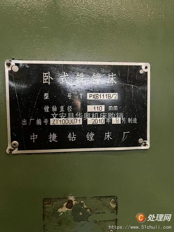 二手鏜床