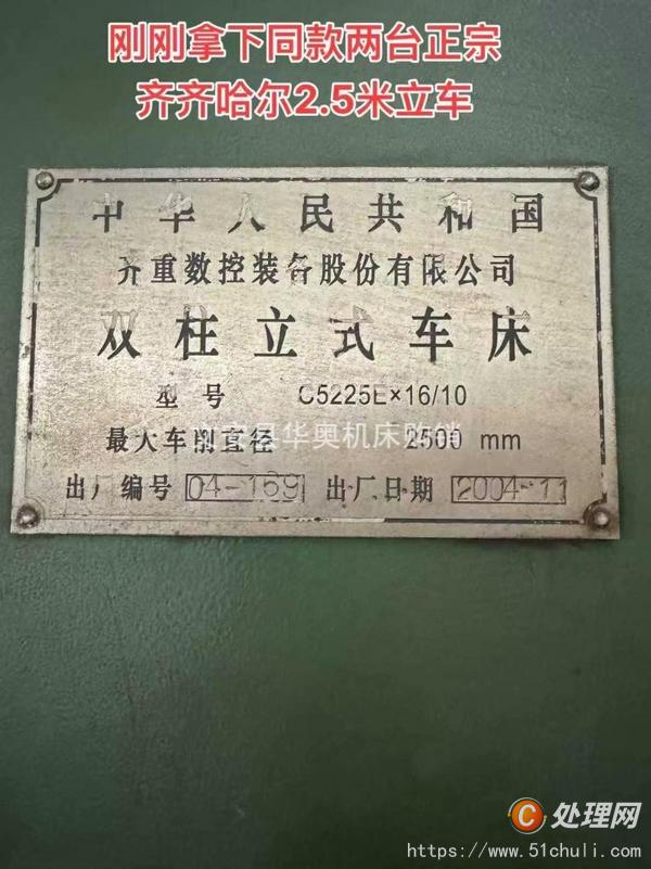 二手立式車床