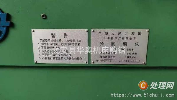 二手外圓磨床