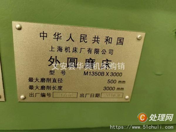 二手外圓磨床