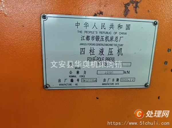 二手液壓機