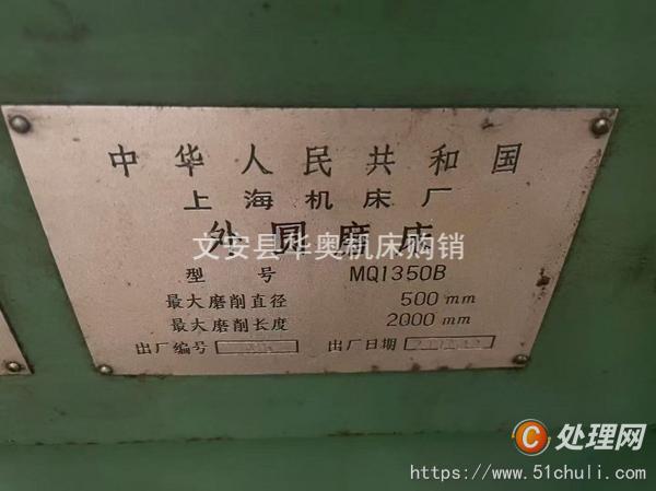 二手外圓磨床
