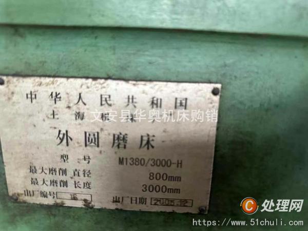 二手外圓磨床