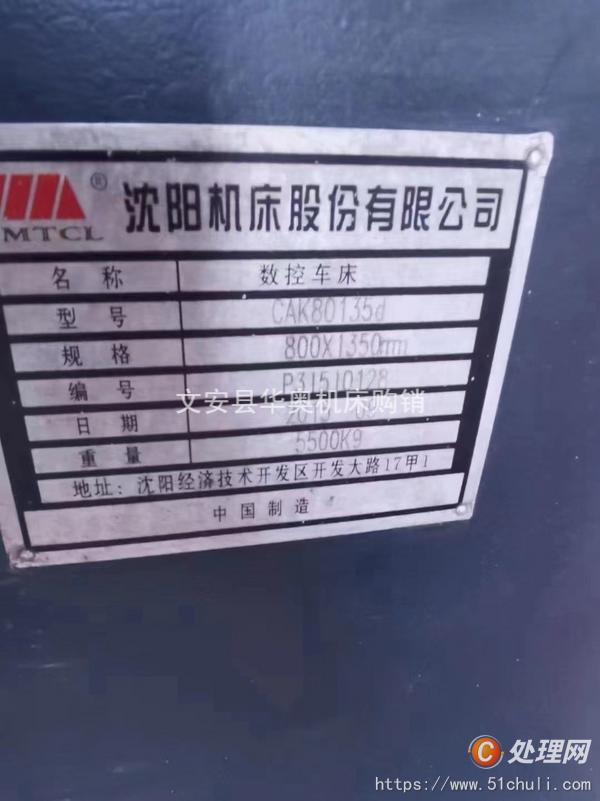 二手數(shù)控車床