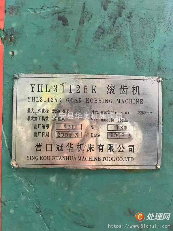 二手滾齒機