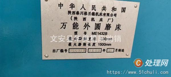 二手外圓磨床