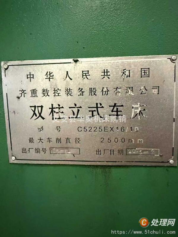 二手立式車床