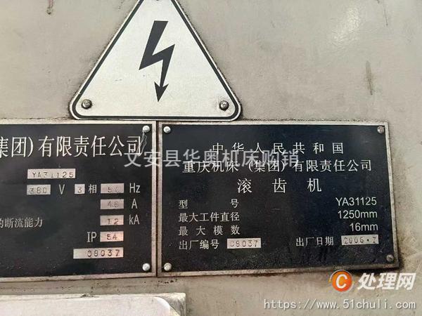 二手滾齒機