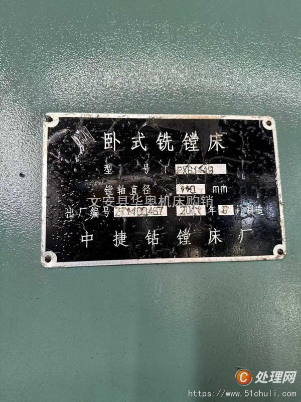 二手鏜床