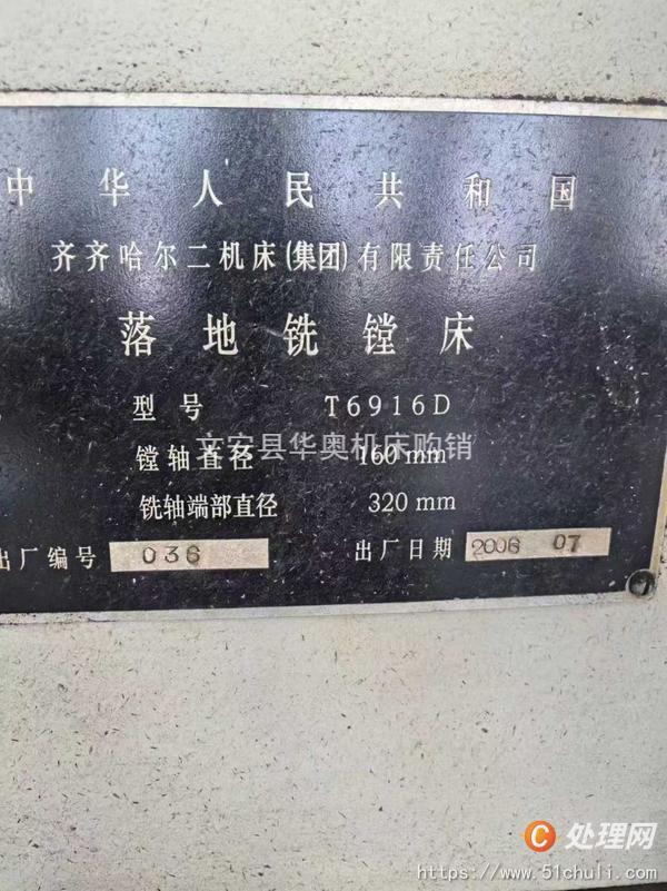 二手鏜床