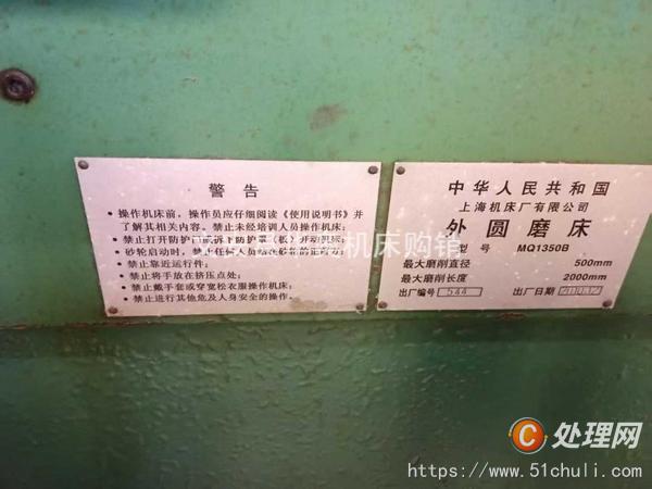 二手外圓磨床