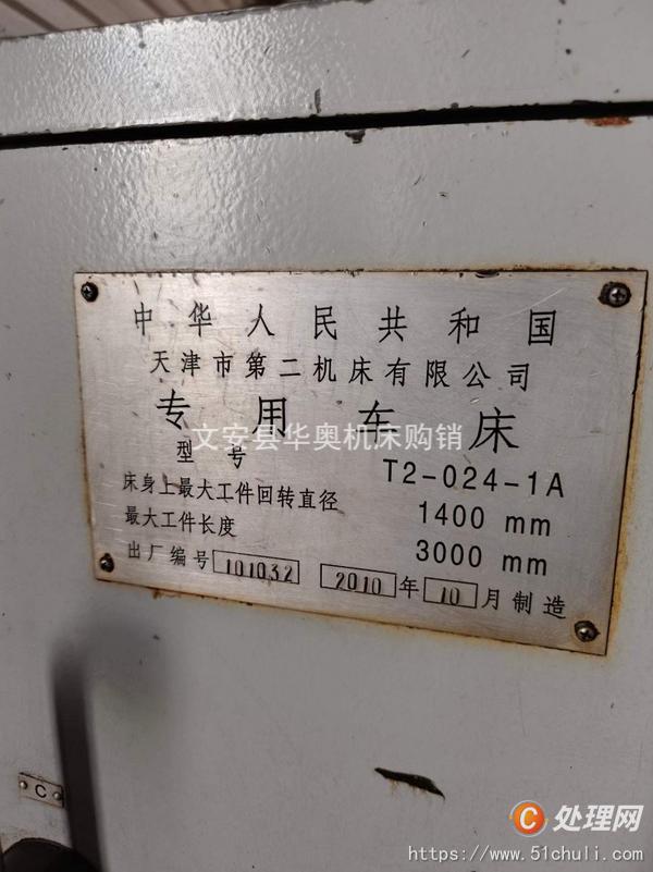 二手車床