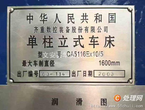 二手立式車床