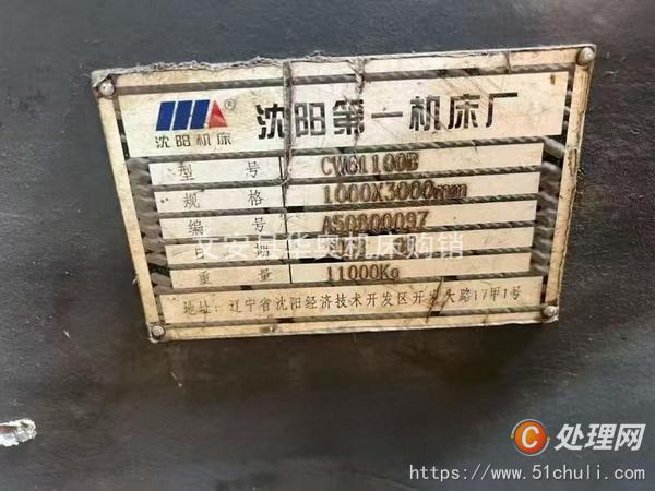 二手車床
