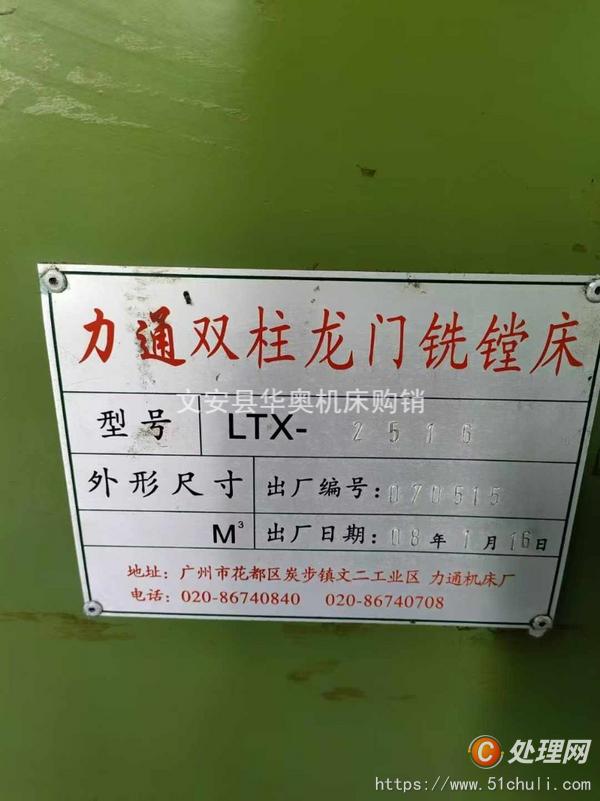 二手銑床