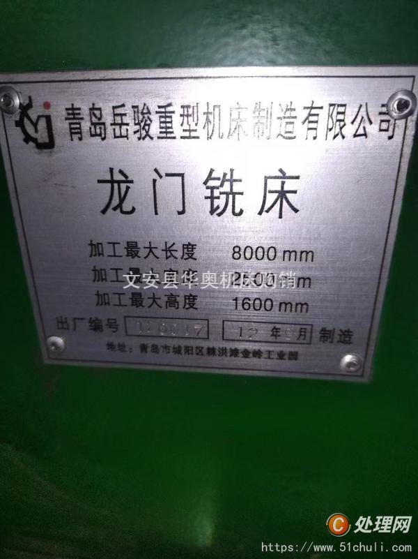 二手銑床