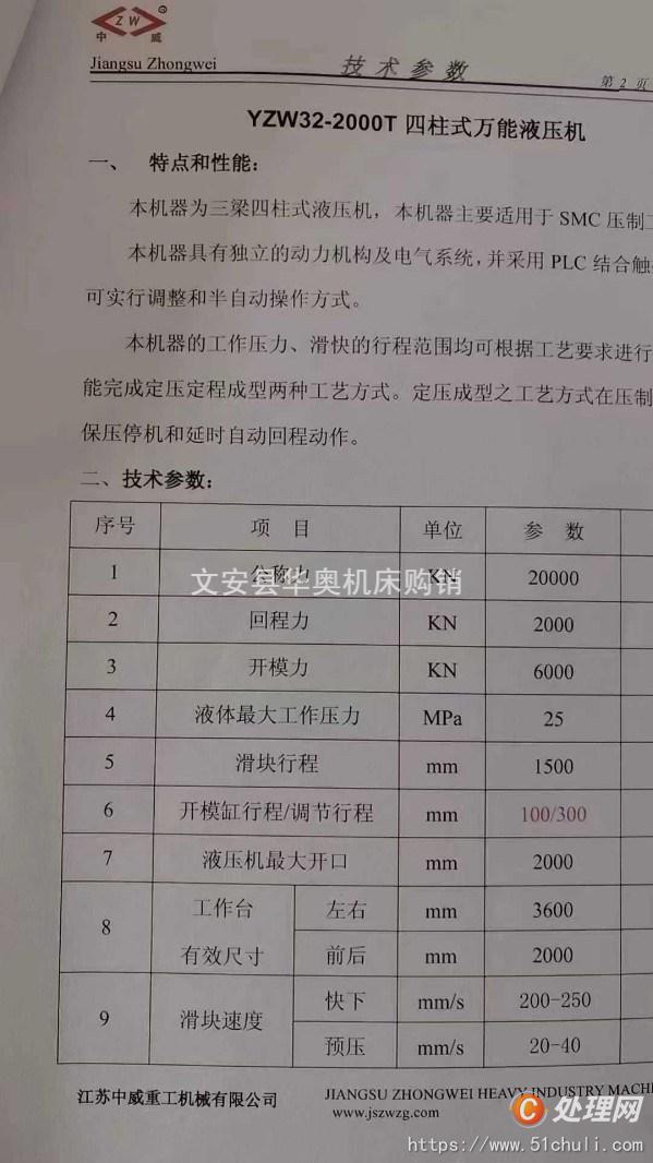 二手液壓機(jī)