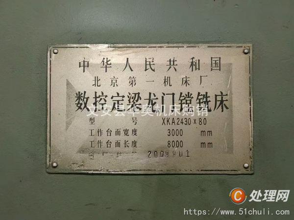 二手龍門(mén)鏜銑床