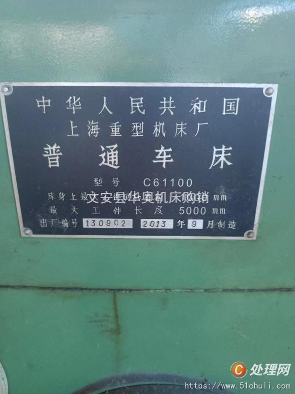 二手車床