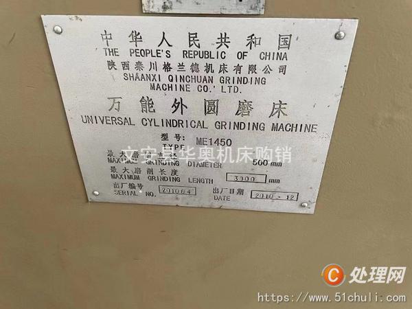 二手外圓磨床