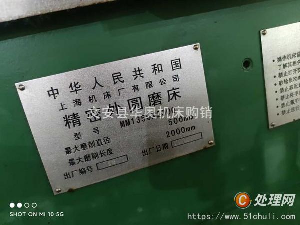 二手外圓磨床