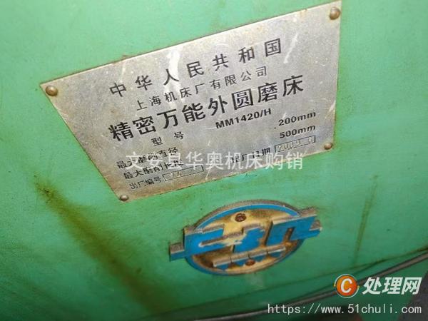 二手外圓磨床