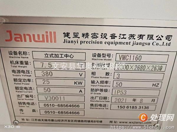 二手加工中心