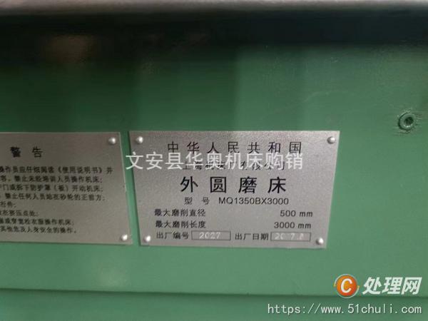 二手外圓磨床