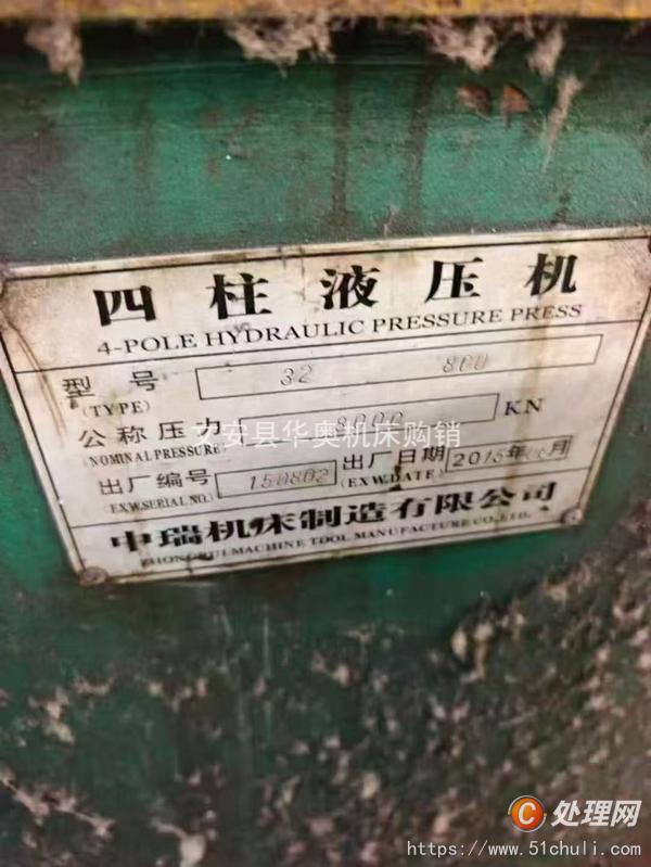 二手液壓機