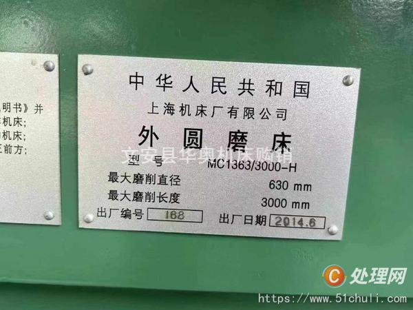 二手外圓磨床