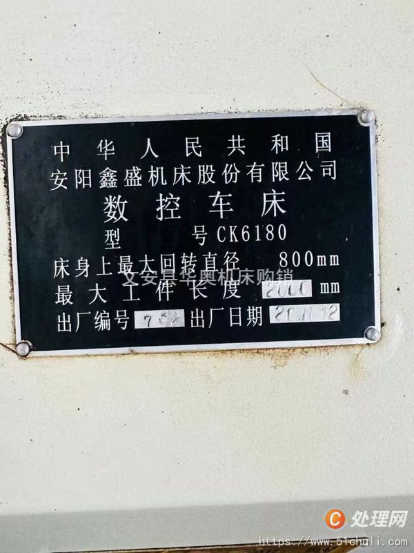 二手數(shù)控車床